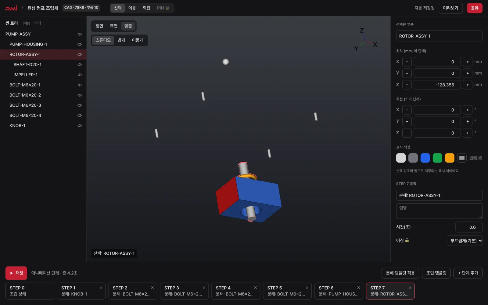ALINK3D 3D 에디터에서 분해 단계를 편집하는 화면